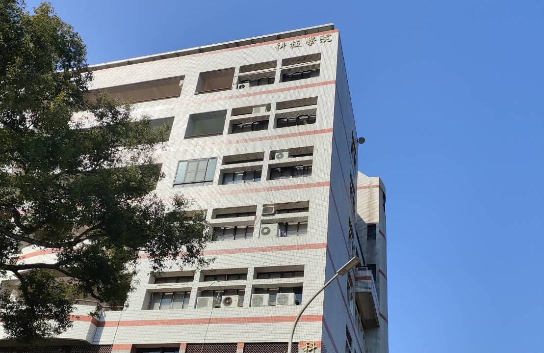 科技學院大樓